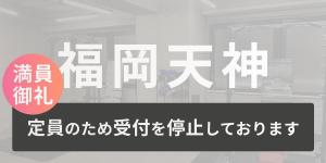 福岡天神