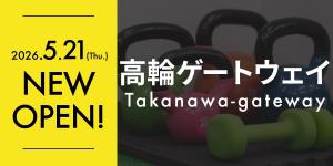 高輪ゲートウェイ